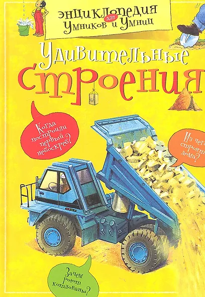 Удивительные строения - фото 2