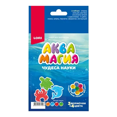 Оп-129 Чудеса науки. Аквамагия "Жители океана" - фото 1