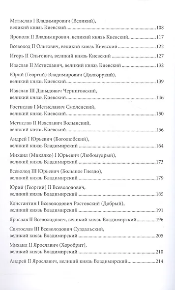 Правители Отечества - фото 4