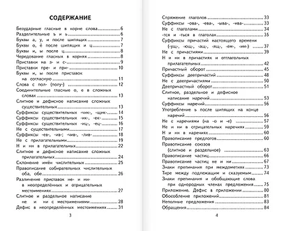 500 самых важных упражнений по русскому языку. 5–11 классы - фото 4