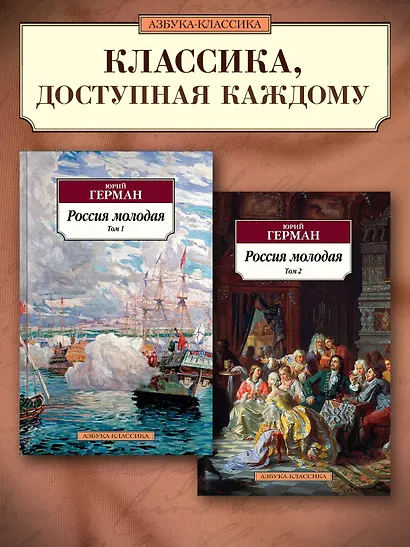 Россия молодая (в 2-х томах) (комплект) - фото 3