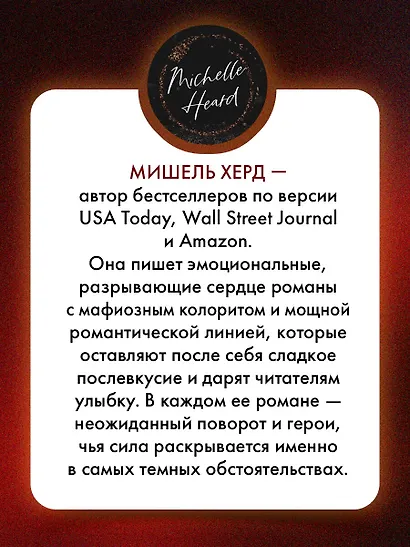 Искушаемая дьяволом (красная обложка) - фото 8