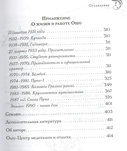 Автобиография духовно неправильного мистика - фото 4
