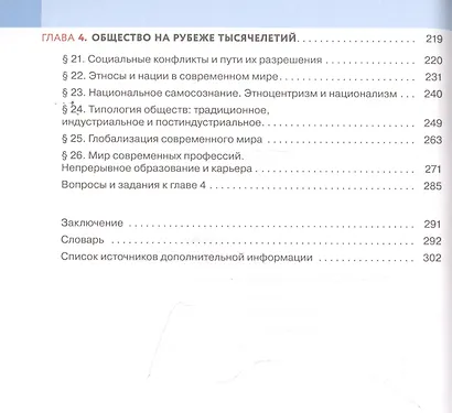 Обществознание 9 класс. Учебник - фото 3
