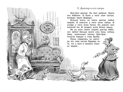 Доктор Айболит - фото 7