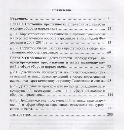 Деятельность прокуратуры по предупреждению преступлений и иных правонарушений в сфере оборота наркот - фото 2