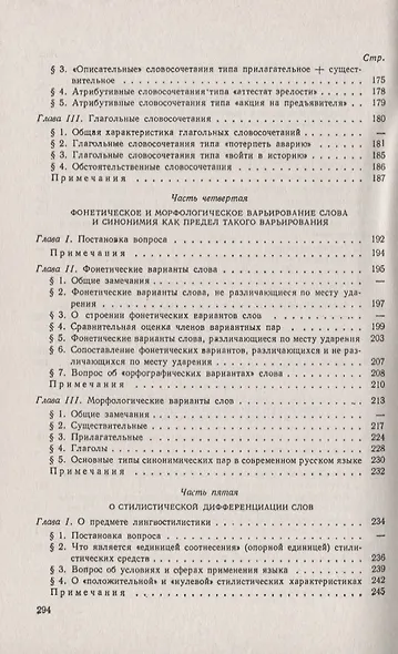 Очерки по общей и русской лексикологии - фото 5