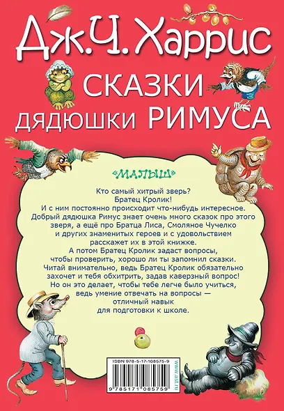 Сказки дядюшки Римуса - фото 2