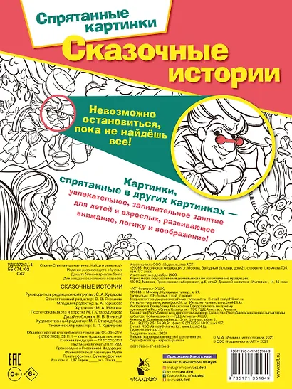 Сказочные истории - фото 2