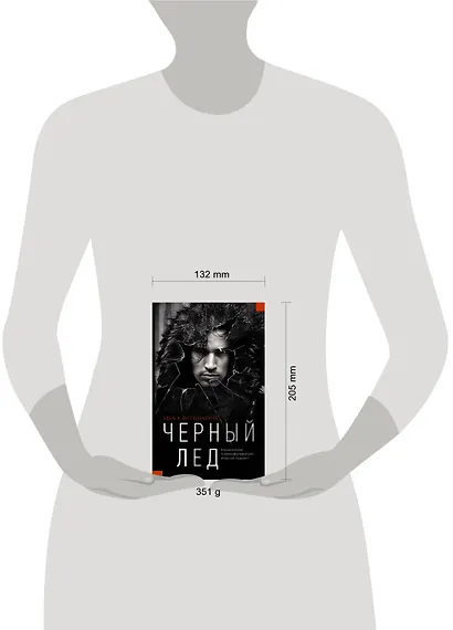 Черный лед - фото 3