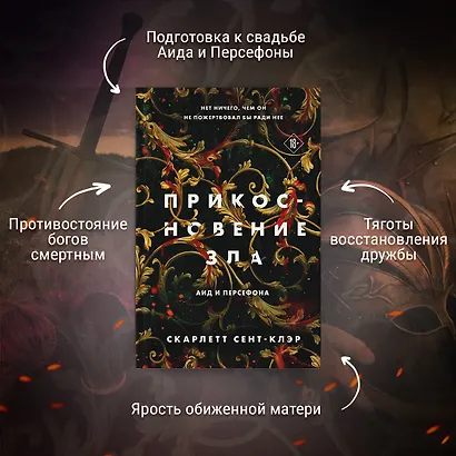 Комплект из книг: Прикосновение тьмы + Прикосновение разрушения + Прикосновение зла - фото 6