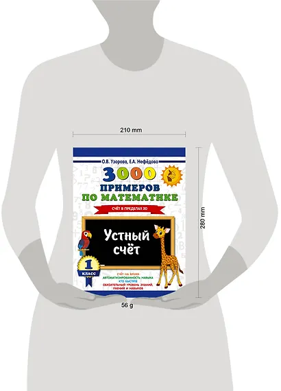 3000 примеров по математике. 1 класс. Устный счет. Счет в пределах 20. - фото 8
