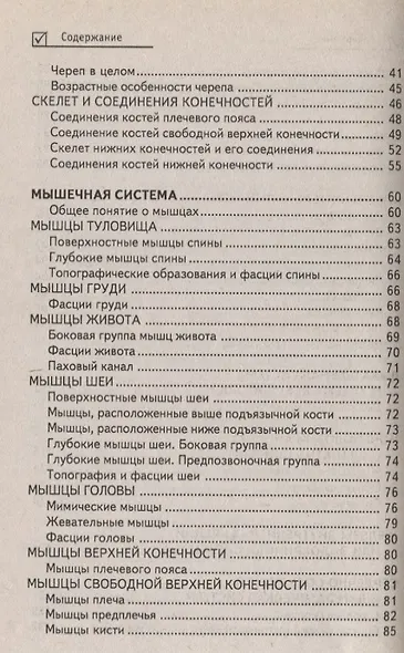 Анатомия человека для студентов вузов и колледжей - фото 4
