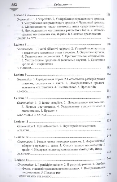 Основы итальянского языка - фото 5