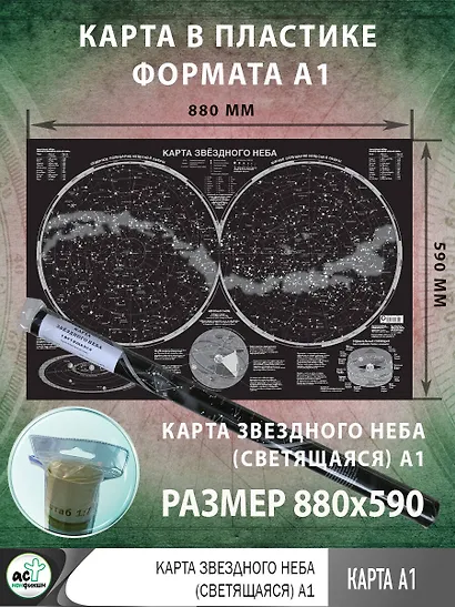 Карта звездного неба - фото 2