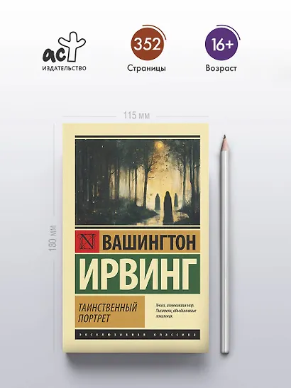 Таинственный портрет - фото 4