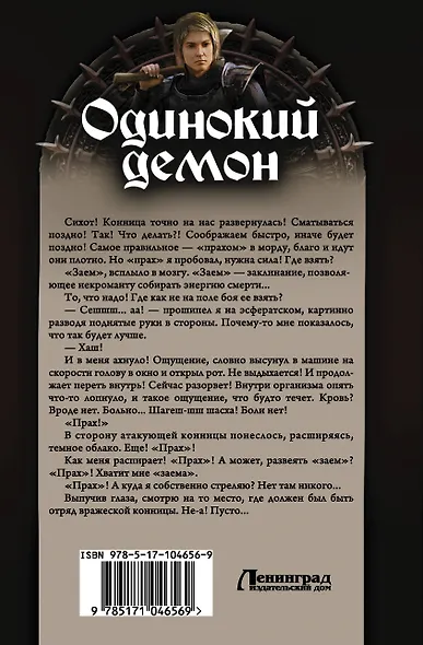 Одинокий демон: Черт-те где. Студентус вульгарис. Златовласка зеленоглазая: сборник - фото 2