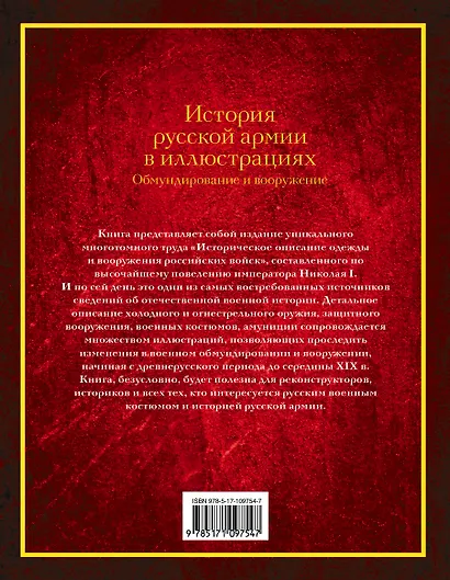 История русской армии в иллюстрациях. Обмундирование и вооружение - фото 2