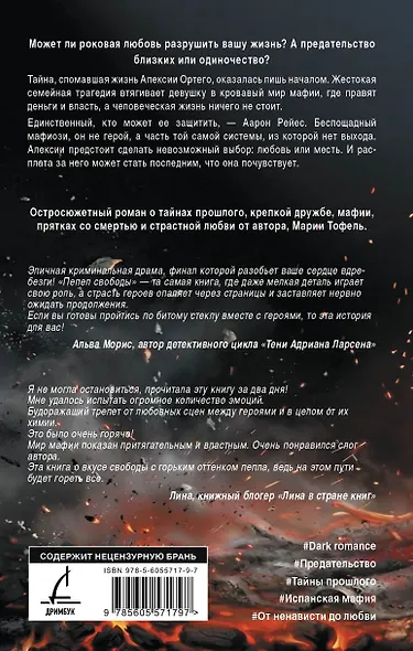 Пепел свободы - фото 2