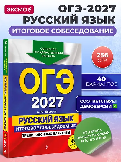 ОГЭ-2027. Русский язык. Итоговое собеседование. Тренировочные варианты. 40 вариантов - фото 4