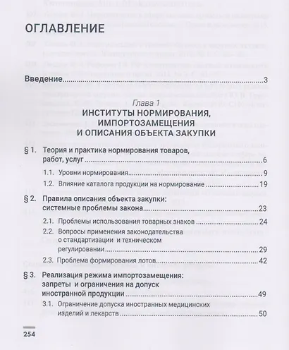 Закупки: от технического задания к исполнению контракта. Монография - фото 2