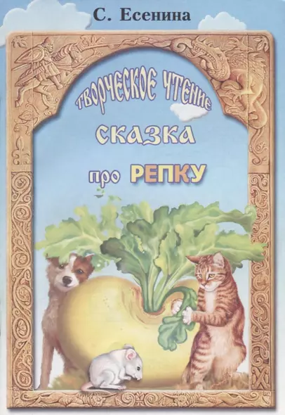 Сказка про репку - фото 1