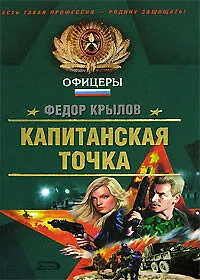 Капитанская точка - фото 1