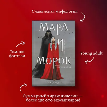 Мара и Морок (книга+тетрадь) - фото 5