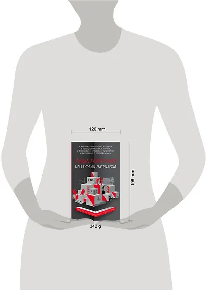 Маша минус Вася, или Новый матриархат - фото 4