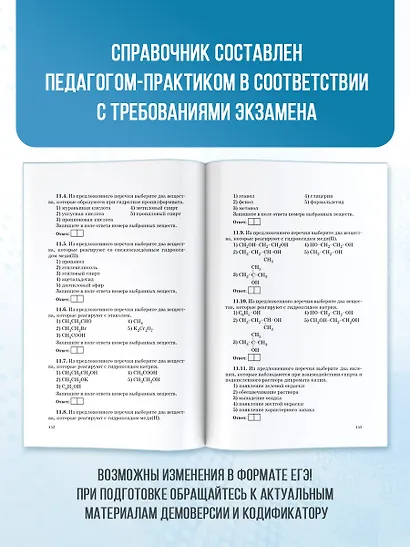 ЕГЭ. Химия. Трудные задания с решениями и ответами для подготовки к единому государственному экзамену - фото 6