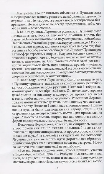 Печорин и наше время - фото 6