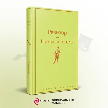 Ревизор - фото 4