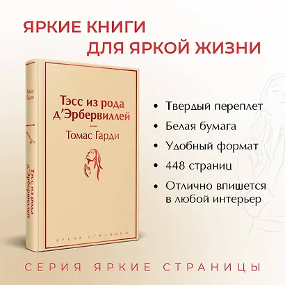 Тэсс из рода д`Эрбервиллей - фото 5