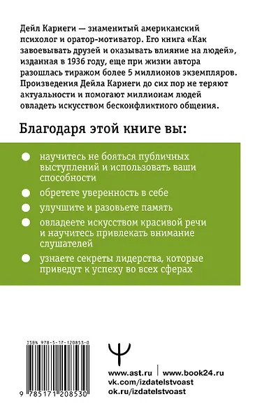 Как влиять на людей и выработать уверенность в себе, выступая публично - фото 2