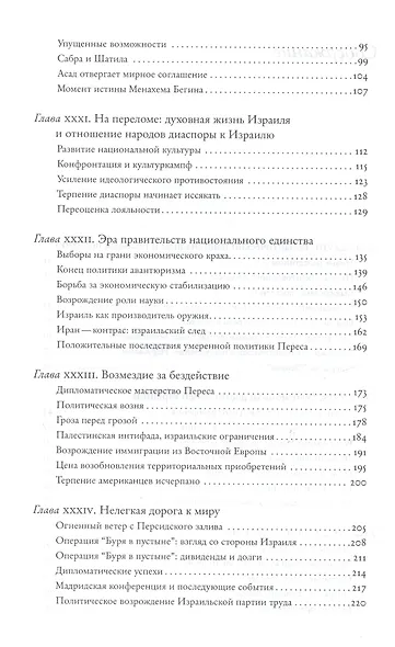 История Израиля. От зарождения сионизма до наших дней. 1807-1951. Том I (комплект из 3 книг) - фото 8