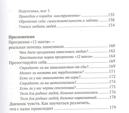 Путь независимости. Интернет, отношения, работа, еда, игры, алкоголь - фото 4