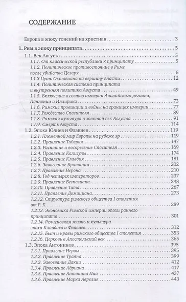 Европа в эпоху гонений на христиан - фото 2