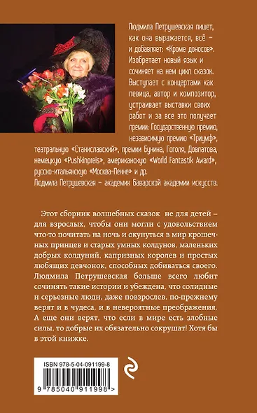 Волшебные истории. Новые приключения Елены Прекрасной - фото 2