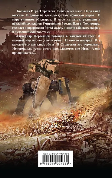 Стратегия. Отрицательный рейтинг - фото 2