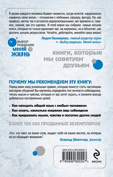 Как научиться разбираться в людях - фото 2