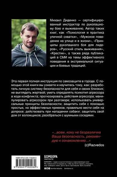 Самооборона от А до Я. Как победить в драке на улице, не владея боевыми искусствами (2-ое изд.) - фото 2
