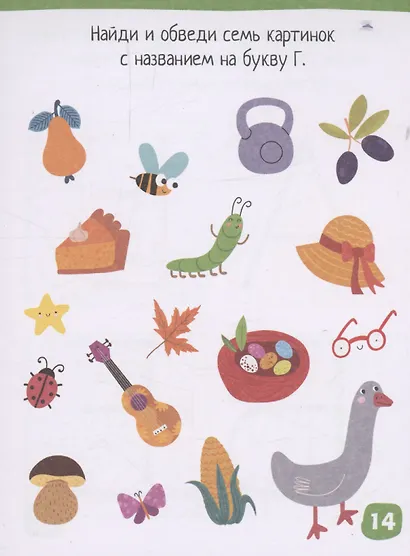 Умный блокнот. 80 задачек. Учим буквы - фото 5