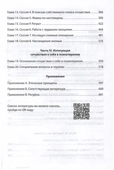 Самосострадание. Шаг за шагом - фото 13