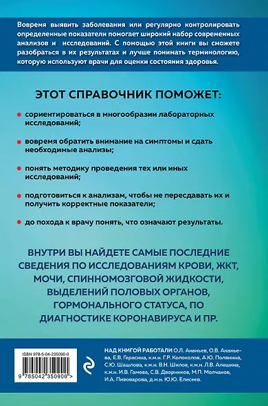 Анализы. Полный медицинский справочник. Ключевые лабораторные исследования в одной книге - фото 2