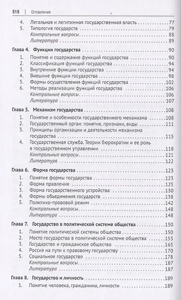 Теория государства и права. Учебник - фото 3