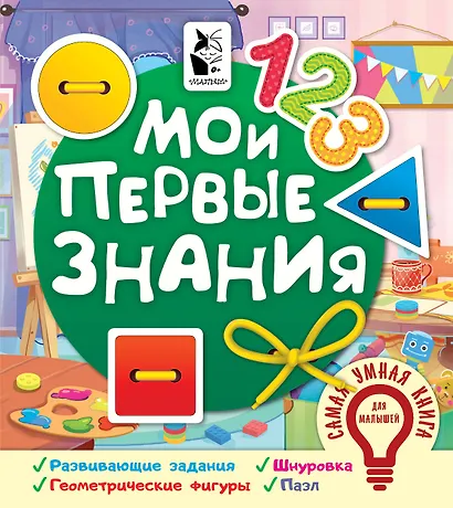 Мои первые знания - фото 1