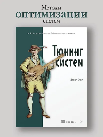 Тюнинг систем: экспериментирование для инженеров от A/B-тестирования до байесовской оптимизации - фото 3