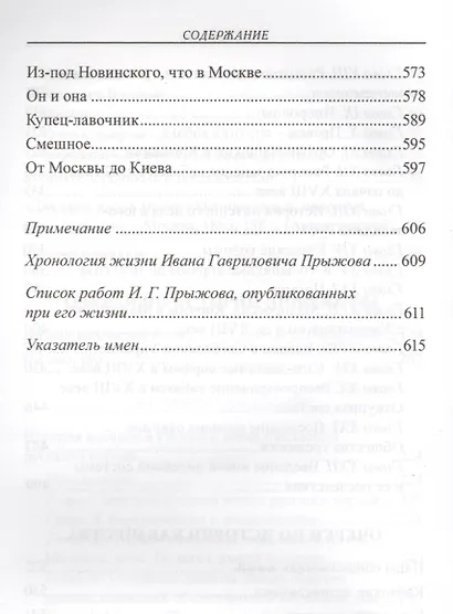 Очерки русского быта - фото 5