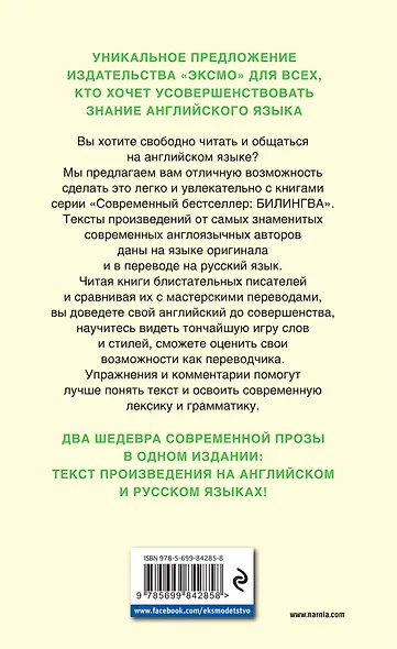 Лев, Колдунья и платяной шкаф. Волшебная повесть из эпопеи «Хроники Нарнии» = The Chronicles of Narnia. The Lion, the Witch, and the Wardrobe - фото 2