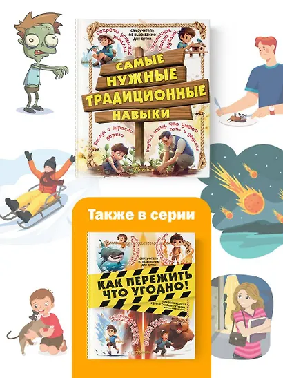 Самые нужные традиционные навыки. Умей все, что могут папа и дедушка - фото 5